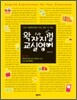 왁자지껄 교실영어