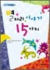 별자리이야기 15가지