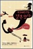 아빠가 결혼했다