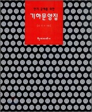 기하문양집