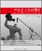 비주얼 스토리텔링
