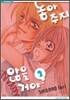 놓아주지 않을거야 2