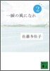 一瞬の風になれ(2)ヨウイ