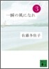 一瞬の風になれ(3)ドン