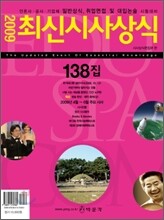최신시사상식 138집