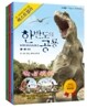 한반도의 공룡 완간 기념 1~3권 세트