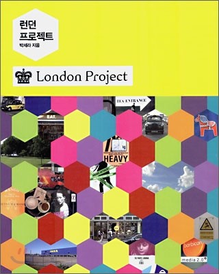 런던 프로젝트