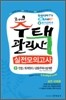 2009 주택관리사 실전모의고사 1차