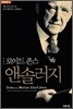 로이드존스 앤솔러지