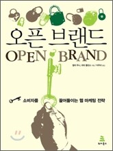 오픈 브랜드