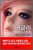 어글리