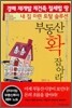 부동산 확 잡아라