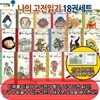 아이세움 나의고전읽기시리즈18권세트-품절