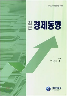 최근 경제동향 2009 7월호
