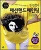 친절한 패션핸드페인팅 DIY