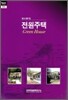 전원주택-3