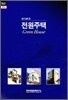 전원주택-4