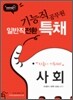 기능직 공무원 일반직전환 특채 사회