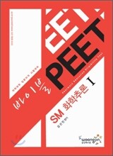 바이블 PEET SM 화학추론