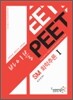 바이블 PEET SM 화학추론