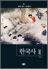 한국사 2