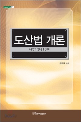 도산법 개론