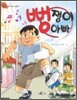 뻥쟁이 아빠