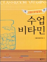 수업비타민