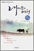 내 마음의 여행 2