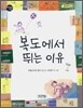 복도에서 뛰는 이유