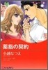 藥指の契約