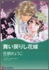 十九世紀の戀人たち 3