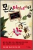 몬스터미네이터
