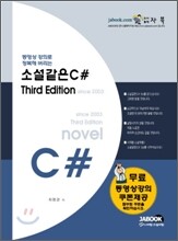 소설같은 C#