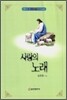 사랑의 노래