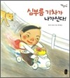 심부름 기차가 나가신다!