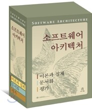 소프트웨어 아키텍처 세트