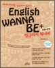 English WANNA BE+ 잉글리시 워너비