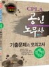 2010 공인노무사 경제학원론 기출문제와 모의고사