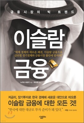 이슬람 금융