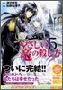 やさしい龍の殺し方 5(完結)