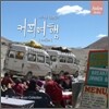떠돌이별 임의진의 커피 여행
