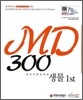 MD300 생물 1st 실전추론문제집
