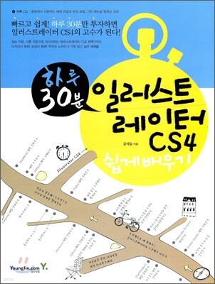 일러스트레이터 CS4 쉽게 배우기