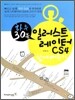 일러스트레이터 CS4 쉽게 배우기