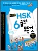 버전업! HSK 6급의 모든 것