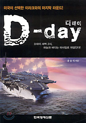 D-day (디데이)