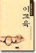 (한준상 교수의) 이교육