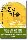 이연택 교수의 토론의 기술
