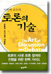 이연택 교수의 토론의 기술